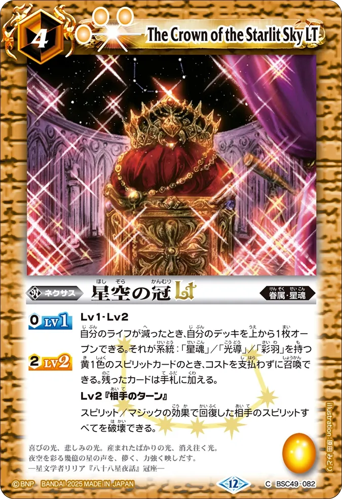 星空の冠LT