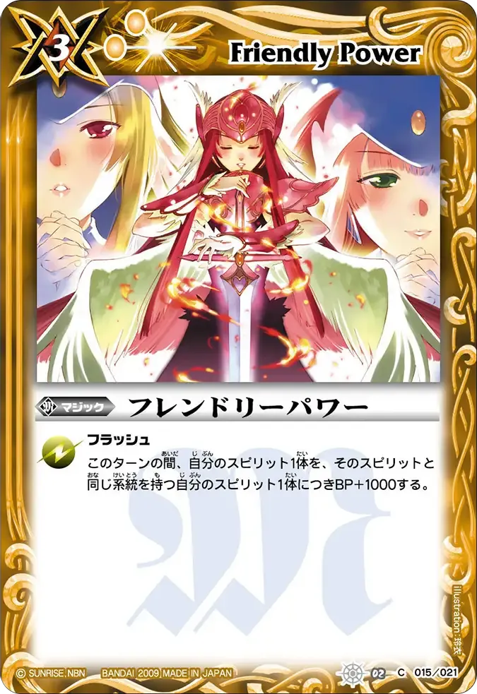 フレンドリーパワー