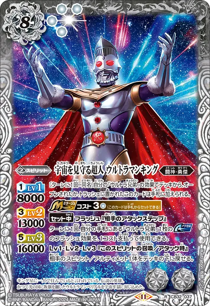 宇宙を見守る超人 ウルトラマンキング