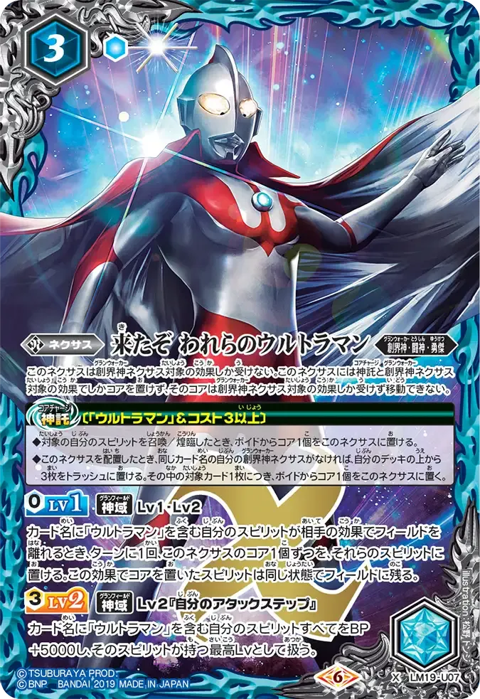 来たぞ われらのウルトラマン