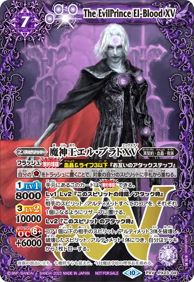 魔神王エル・ブラドXV