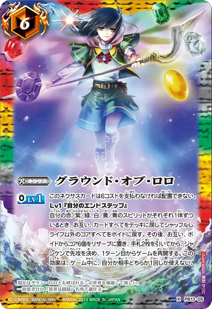 グラウンド・オブ・ロロ