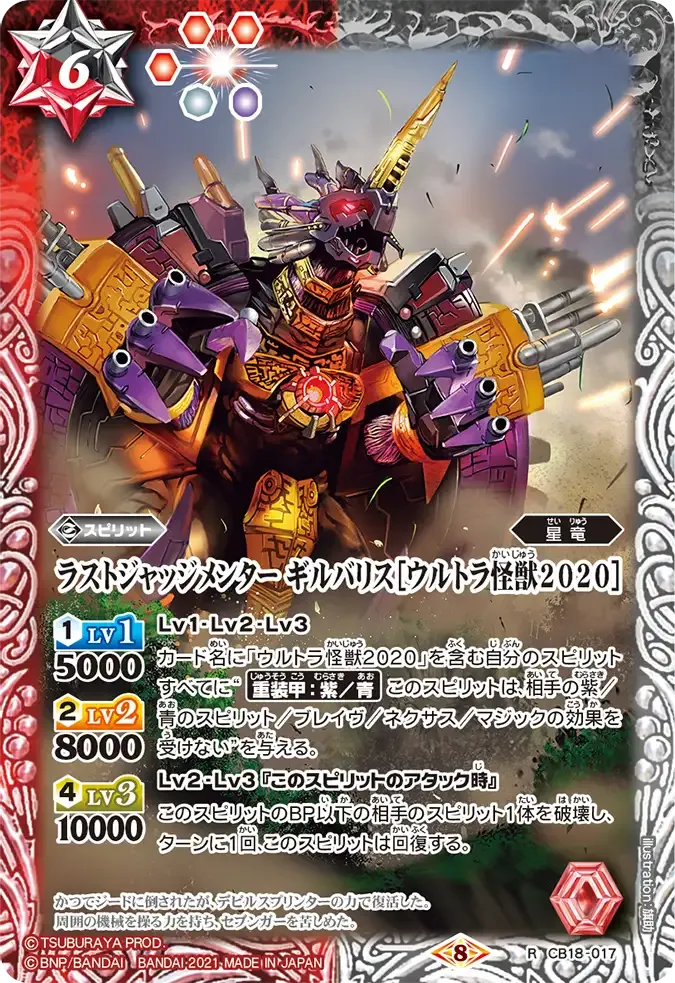 ラストジャッジメンター ギルバリス［ウルトラ怪獣2020］