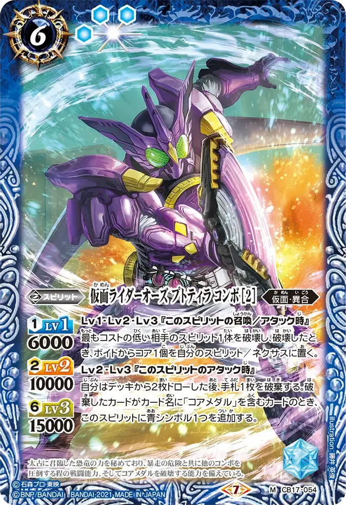 仮面ライダーオーズ プトティラ コンボ [2]