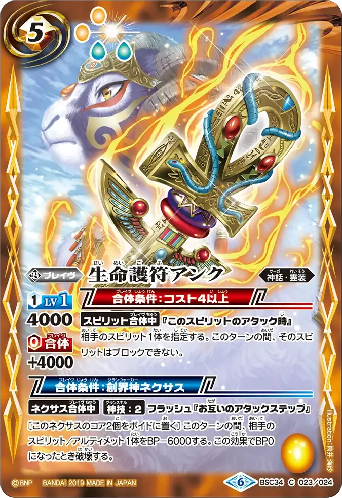 生命護符アンク