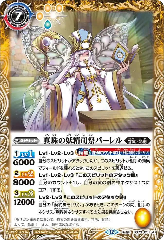 真珠の妖精司祭パーレル