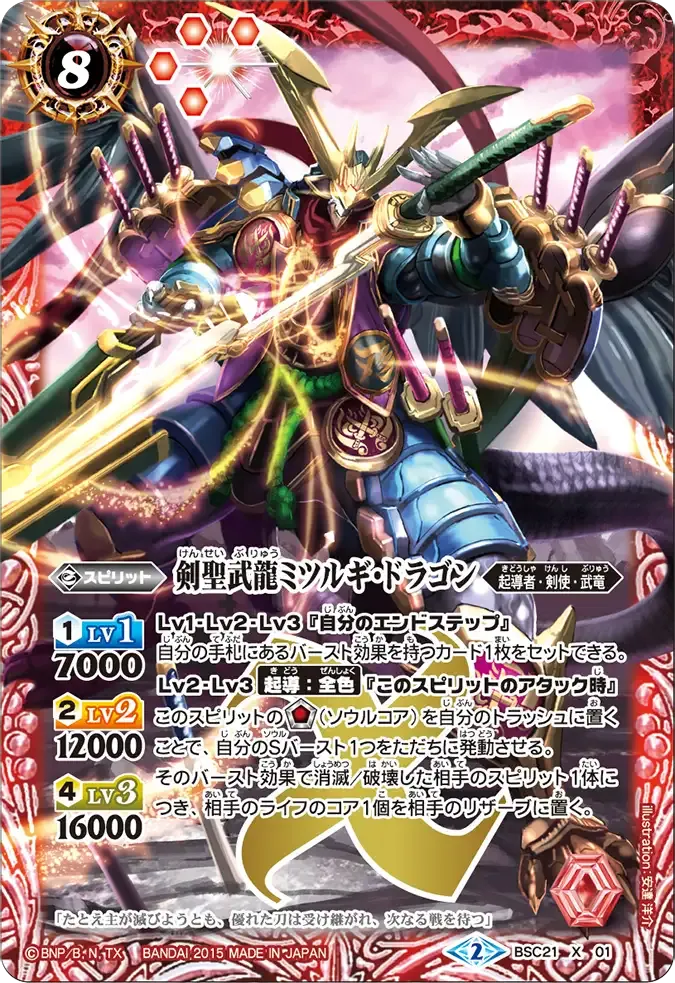 剣聖武龍ミツルギ・ドラゴン