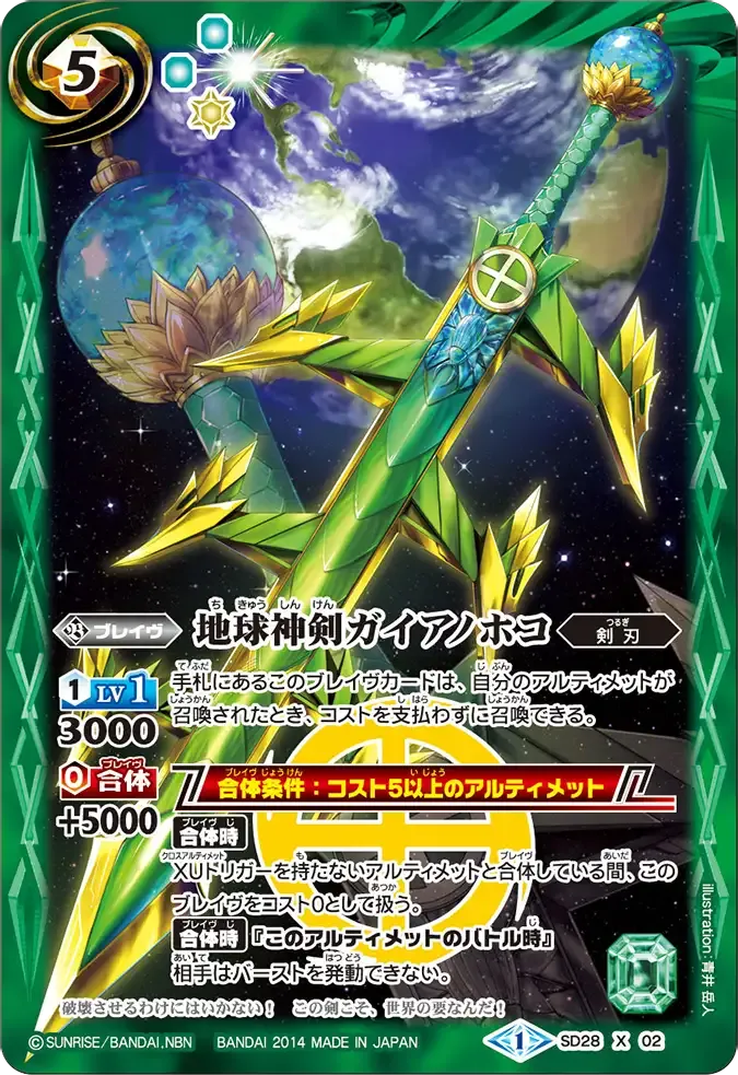 地球神剣ガイアノホコ