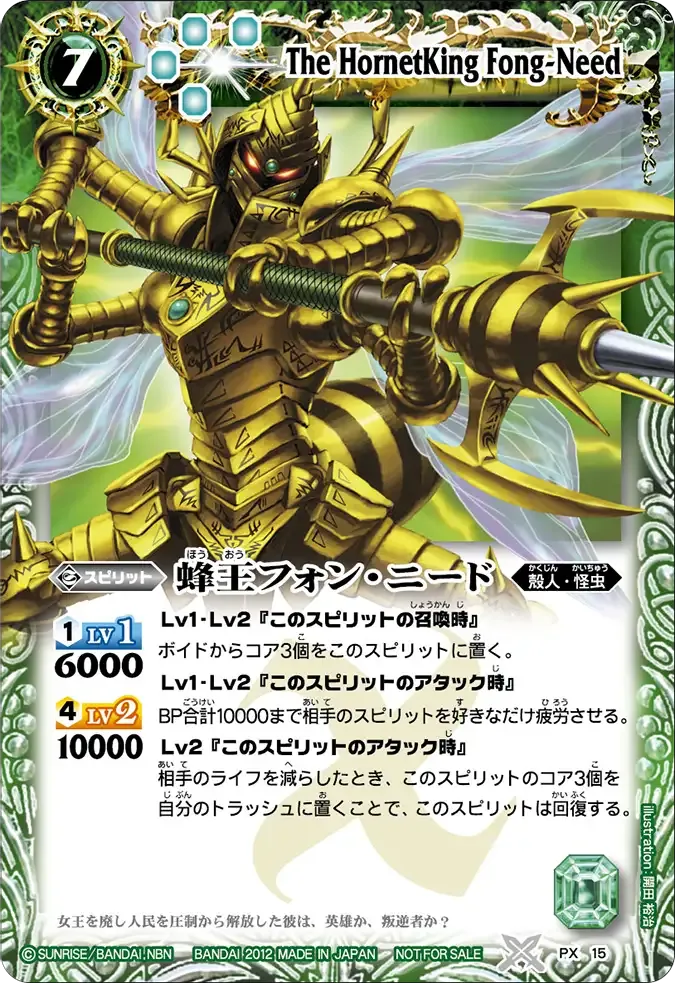 蜂王フォン・ニード