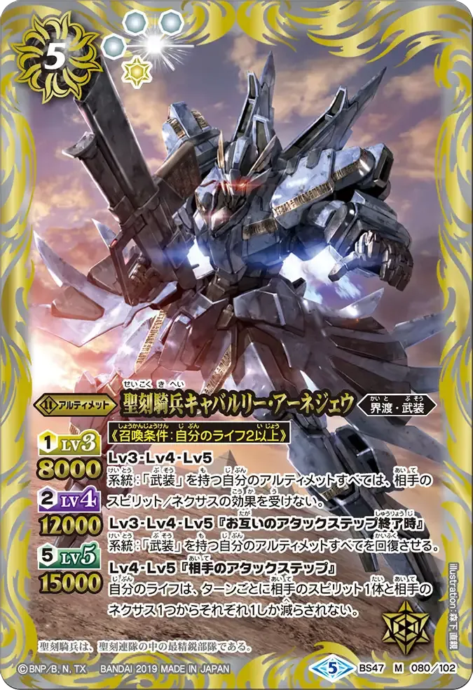 聖刻騎兵キャバルリー・アーネジェウ