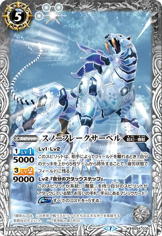 スノーフレークサーベル
