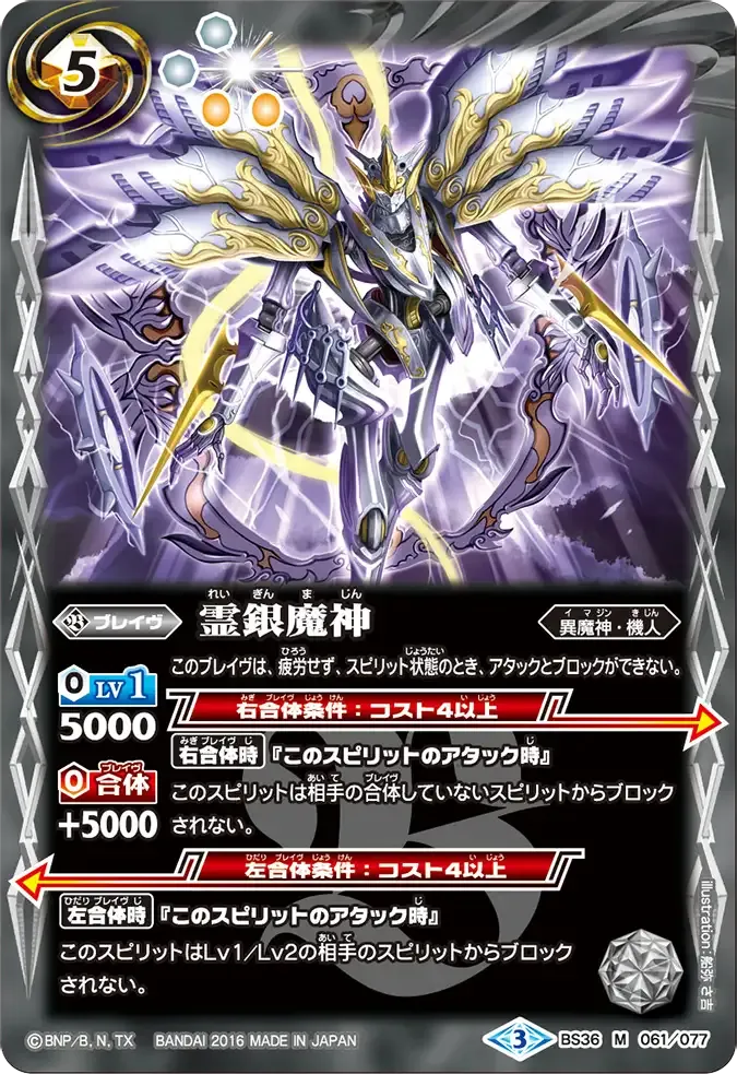 霊銀魔神