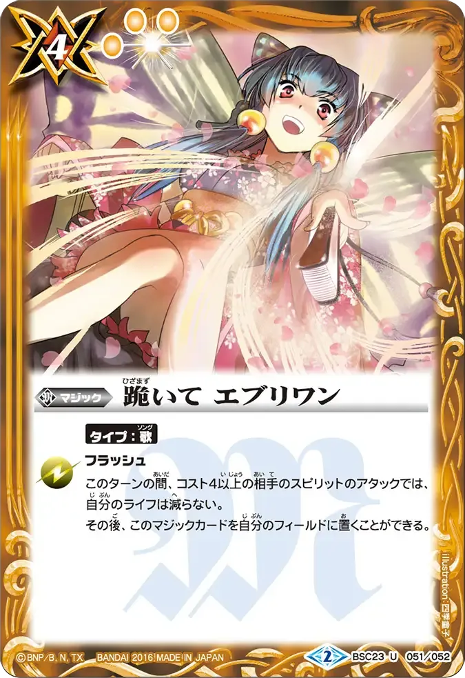 跪いて エブリワン