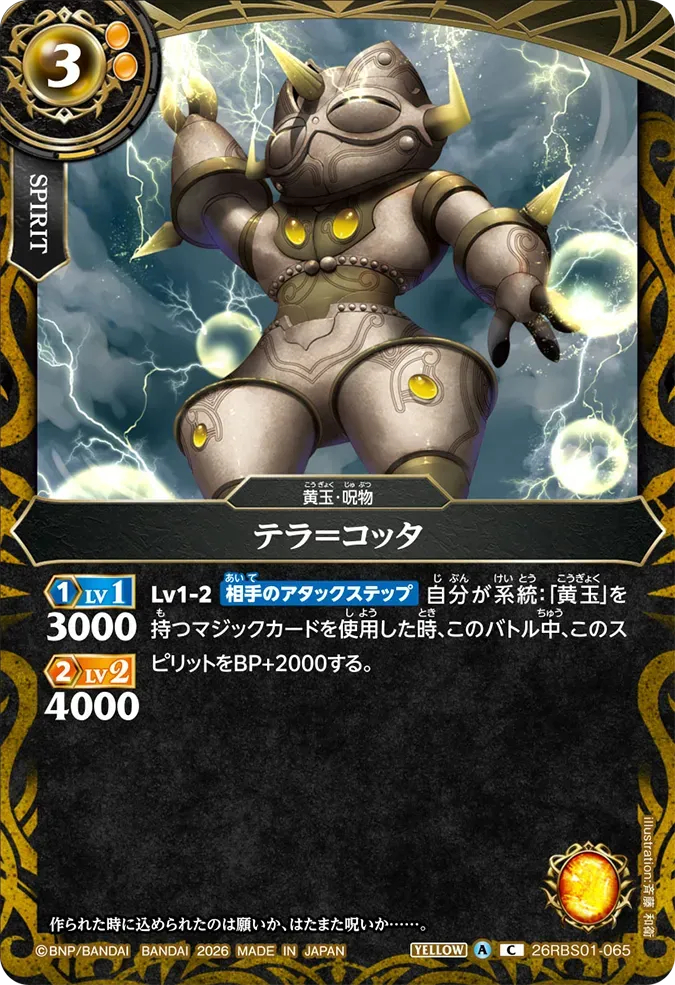 テラ＝コッタ