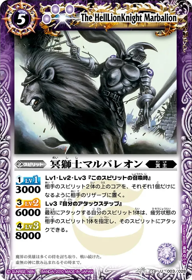 冥獅士マルバレオン