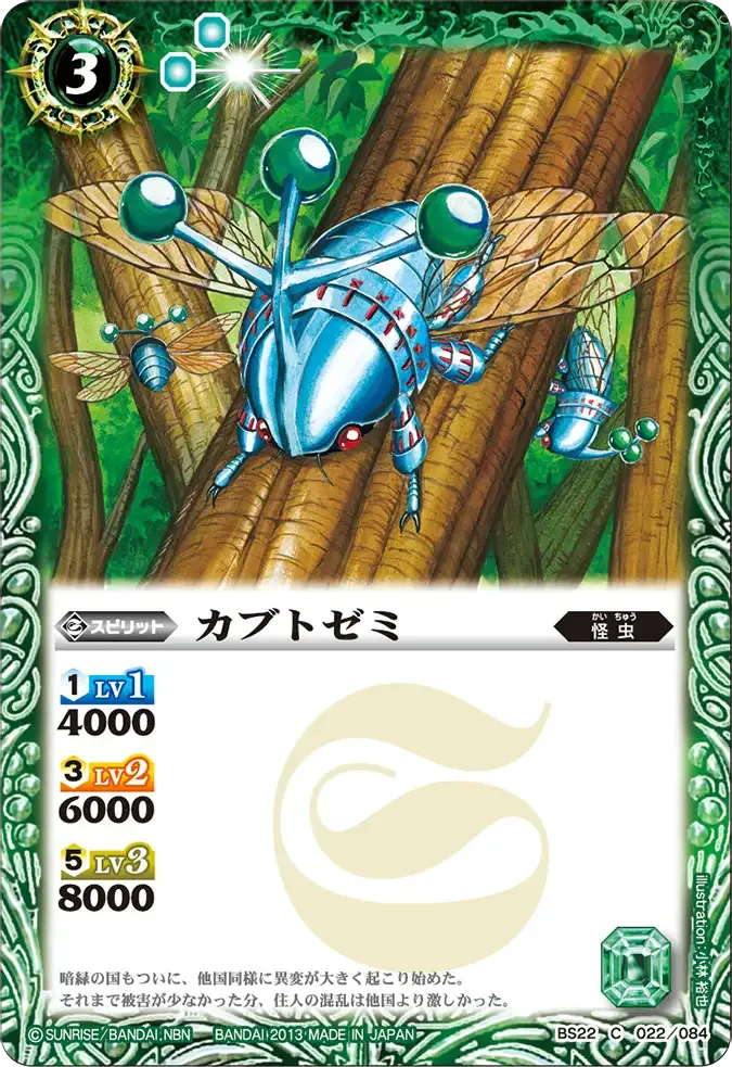 カブトゼミ