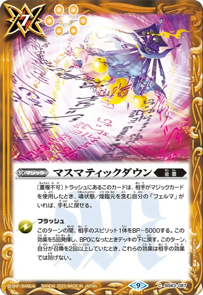 マスマティックダウン