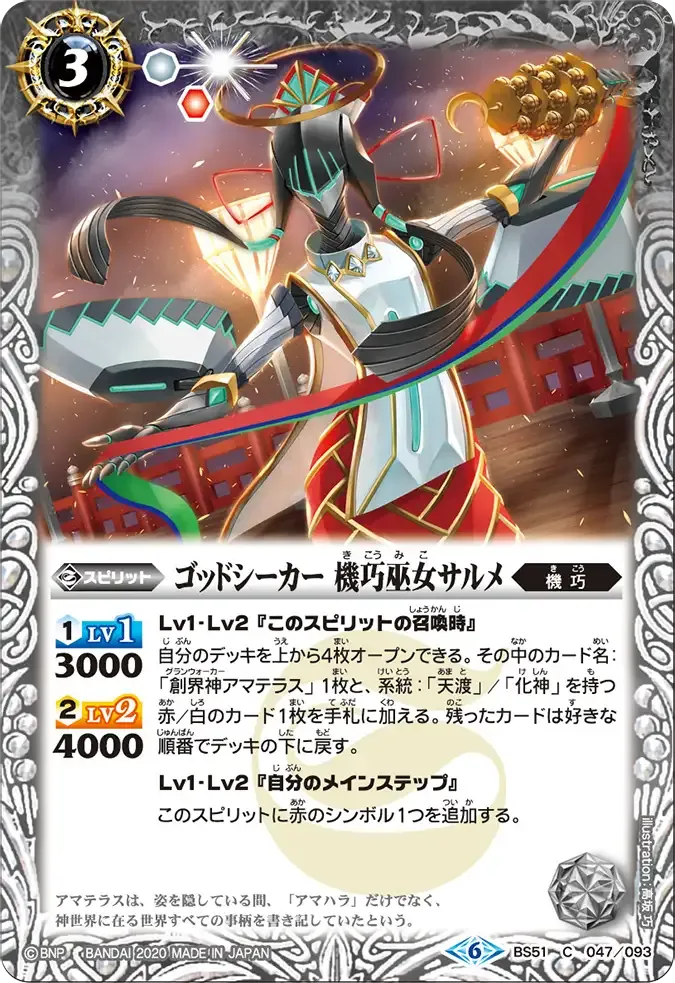 ゴッドシーカー 機巧巫女サルメ