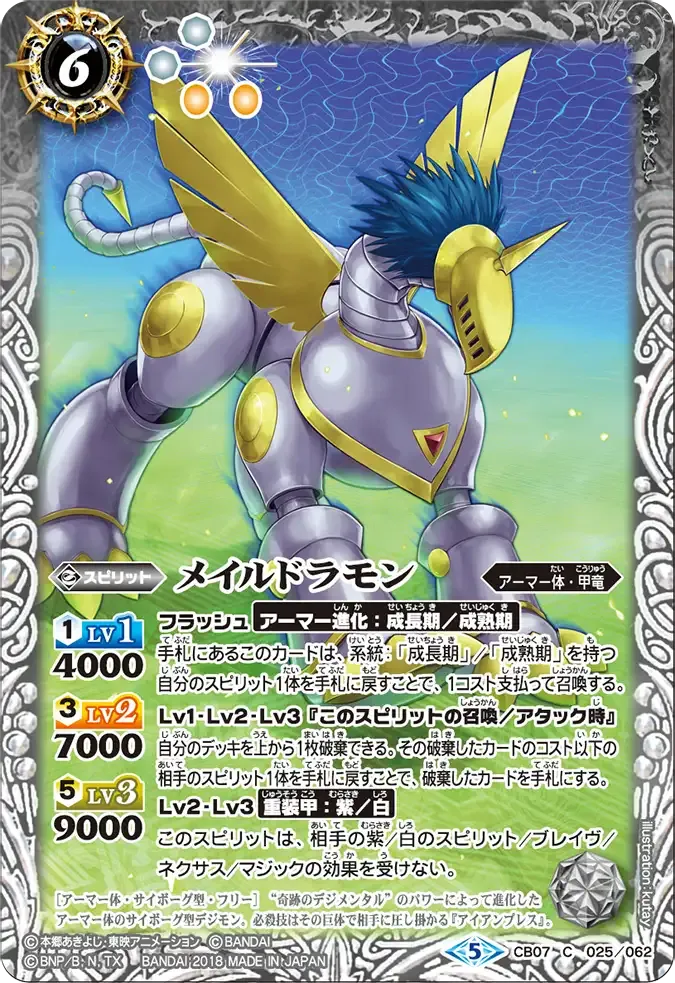 メイルドラモン