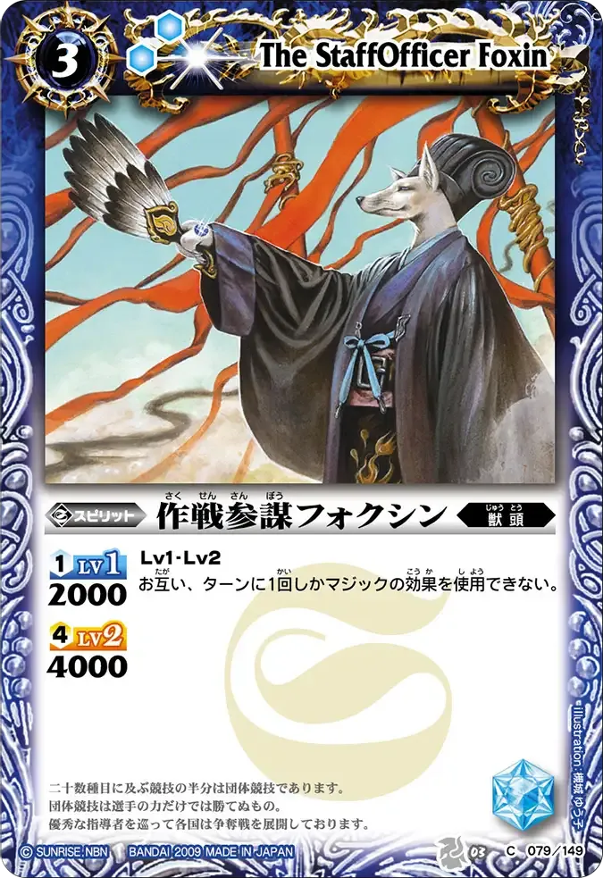 作戦参謀フォクシン