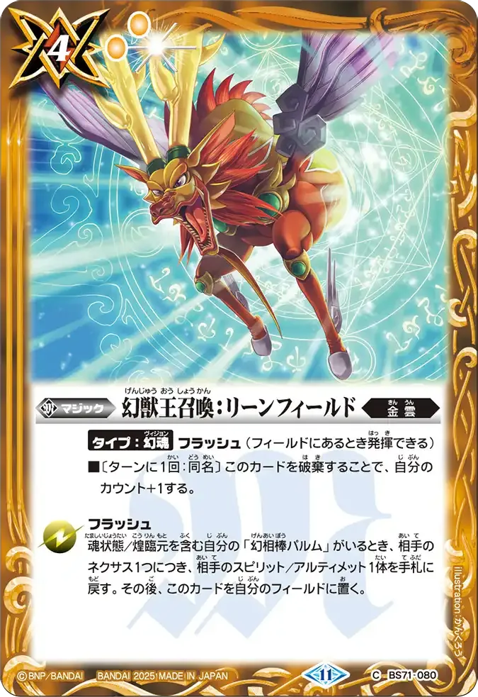 幻獣王召喚：リーンフィールド