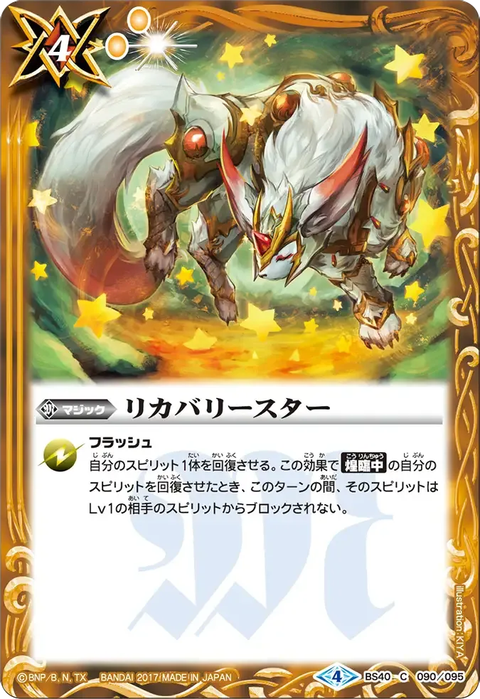 リカバリースター