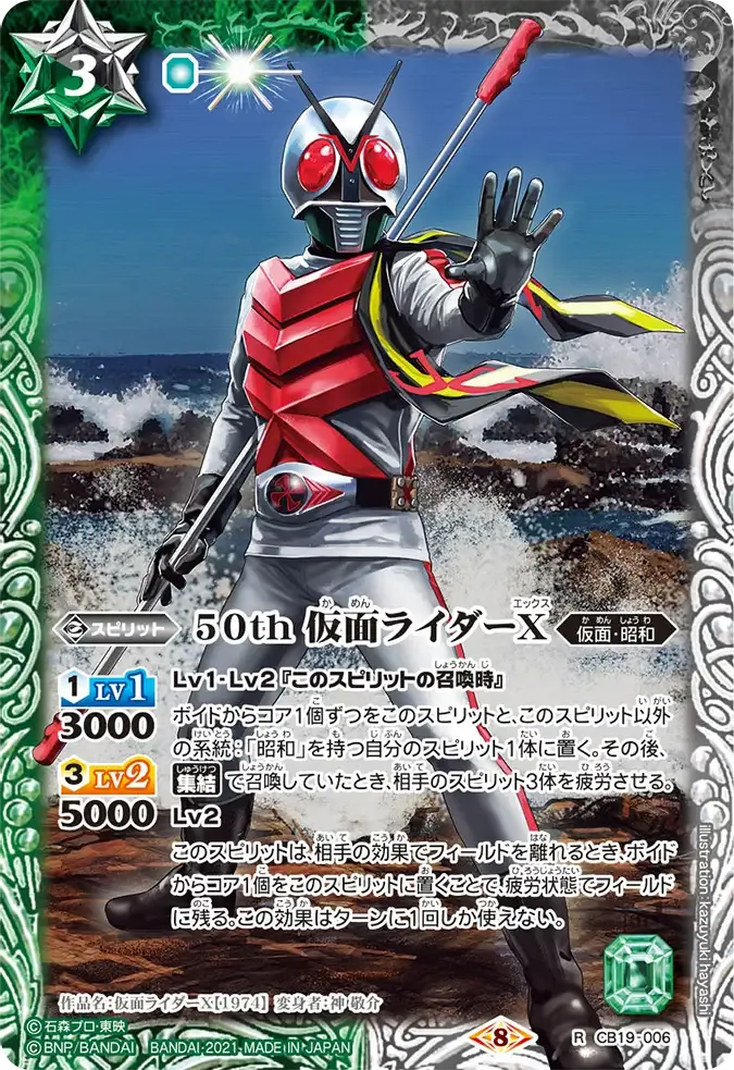 50th 仮面ライダーX