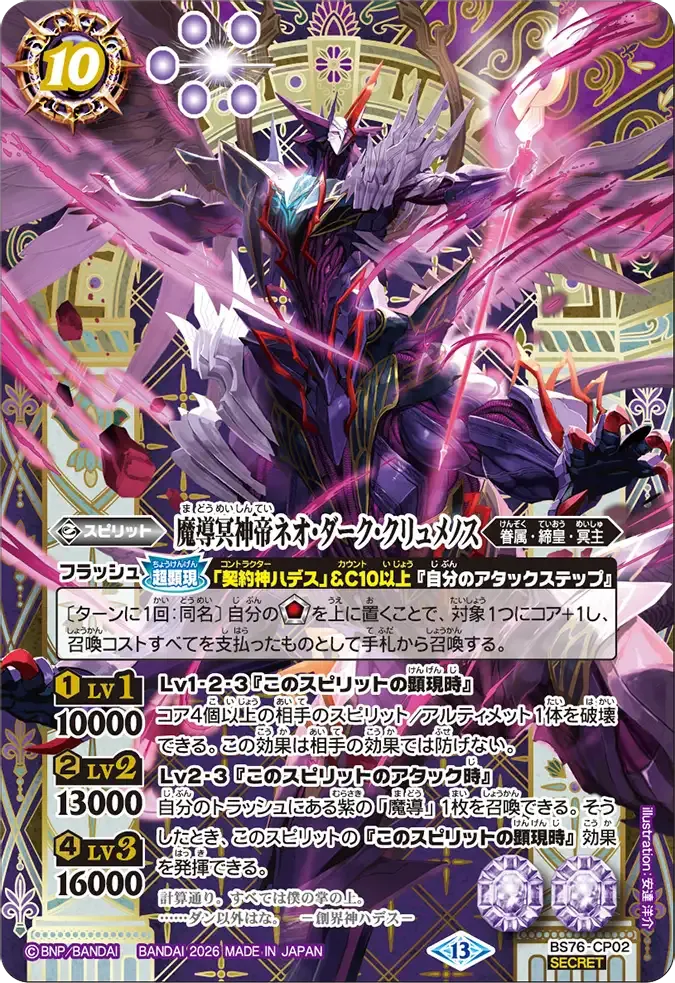 魔導冥神帝ネオ・ダーク・クリュメノス
