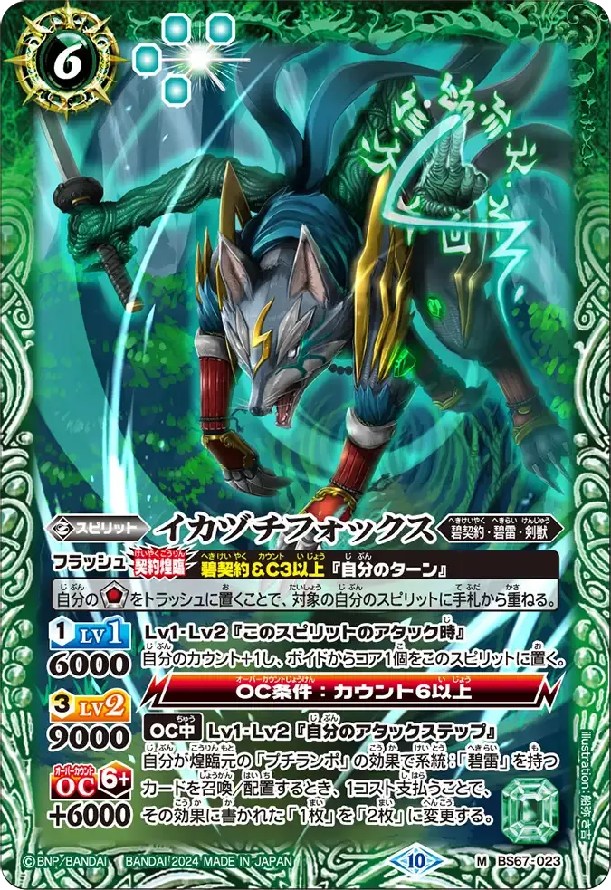 イカヅチフォックス