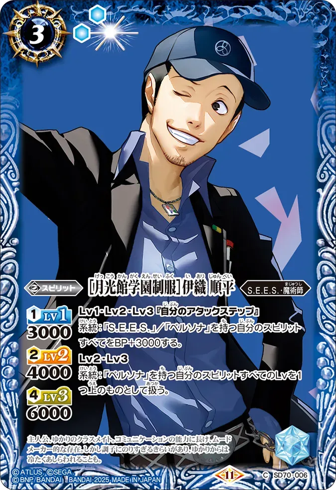 ［月光館学園制服］伊織 順平