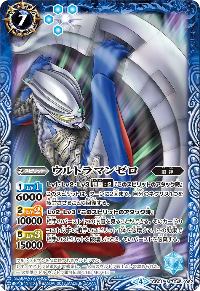 ウルトラマンゼロ