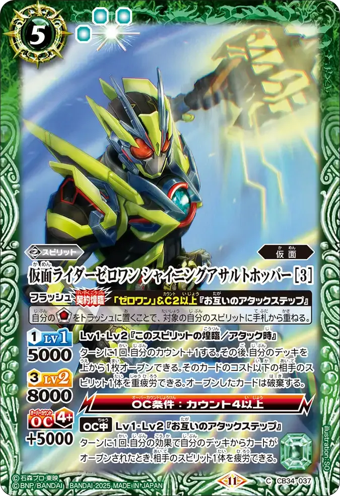 仮面ライダーゼロワン シャイニングアサルトホッパー [3]