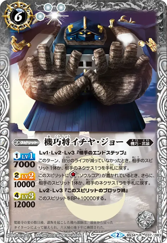 機巧将イチヤ・ジョー