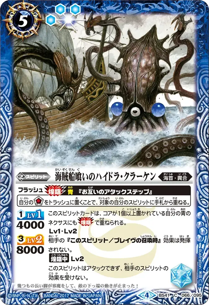 海賊船喰いのハイドラ・クラーケン