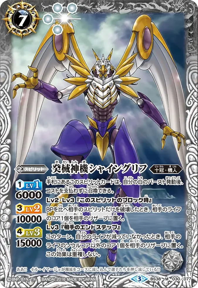 癸械神機シャイングリフ