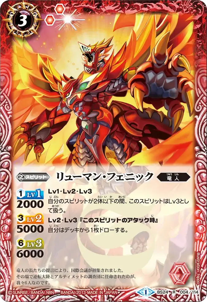 リューマン・フェニック
