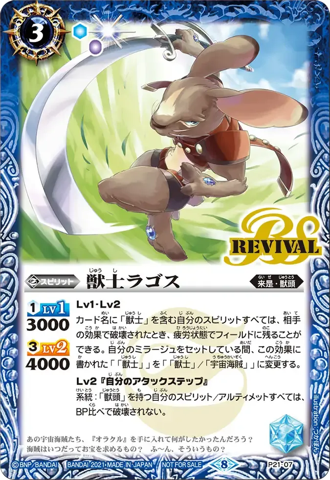 獣士ラゴス