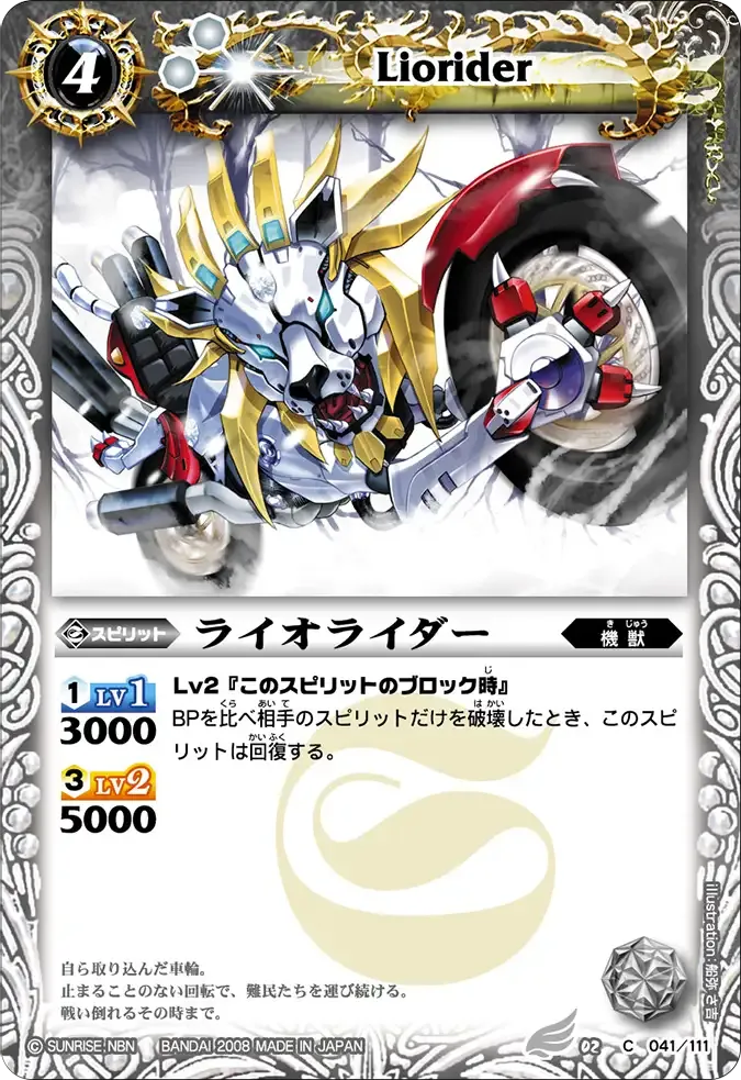 ライオライダー