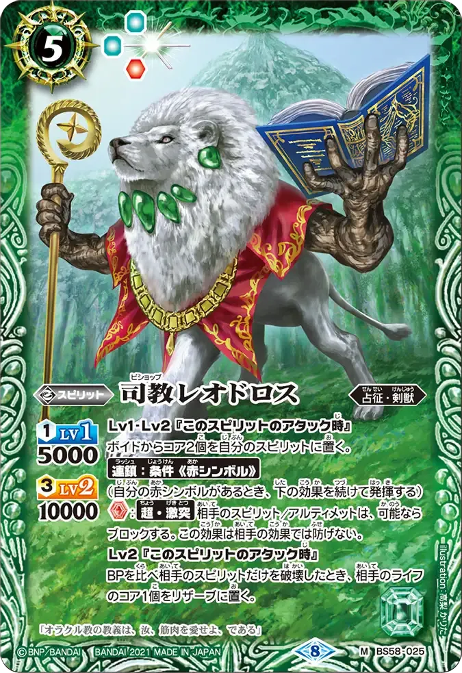 司教レオドロス