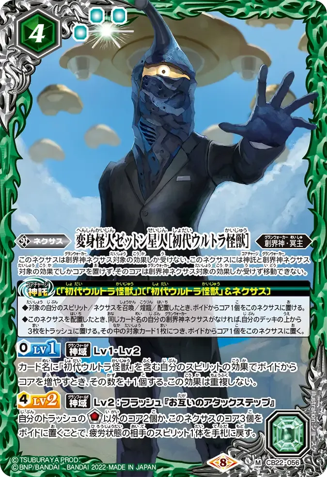 変身怪人ゼットン星人［初代ウルトラ怪獣］