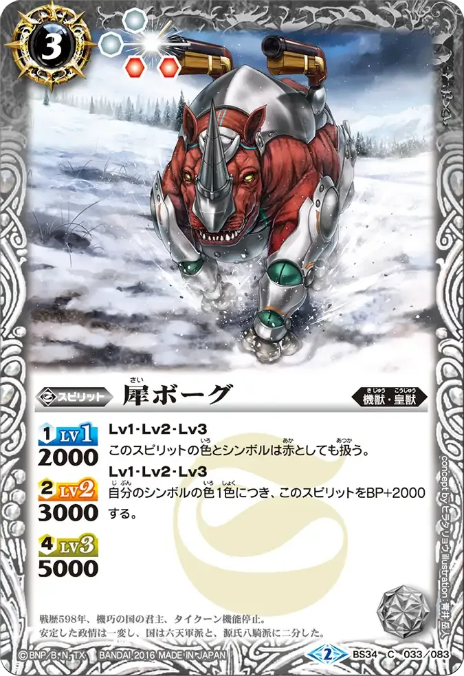 犀ボーグ