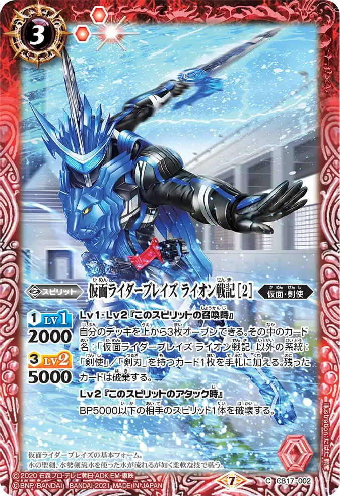 仮面ライダーブレイズ ライオン戦記 [2]