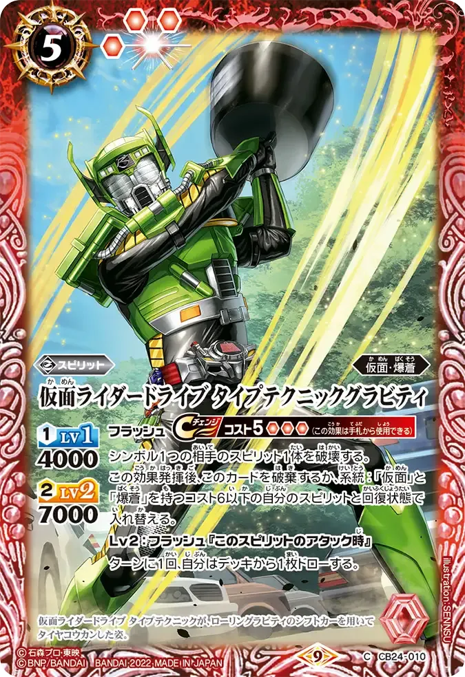 仮面ライダードライブ タイプテクニックグラビティ