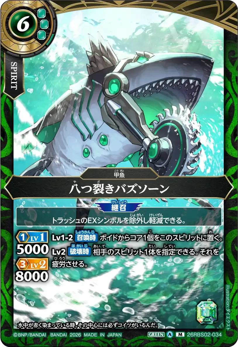 八つ裂きバズソーン
