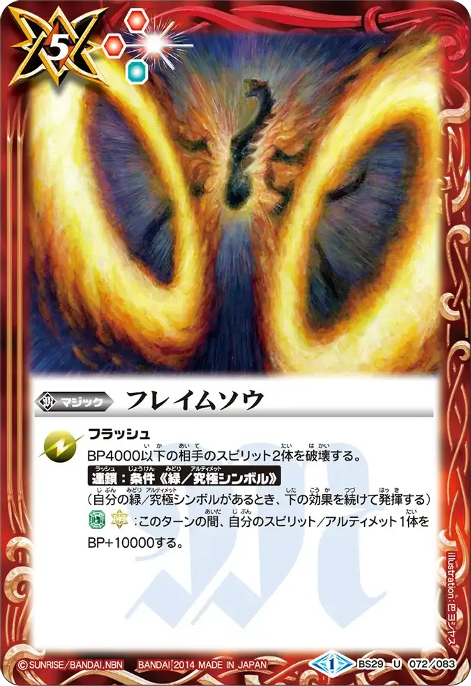 フレイムソウ