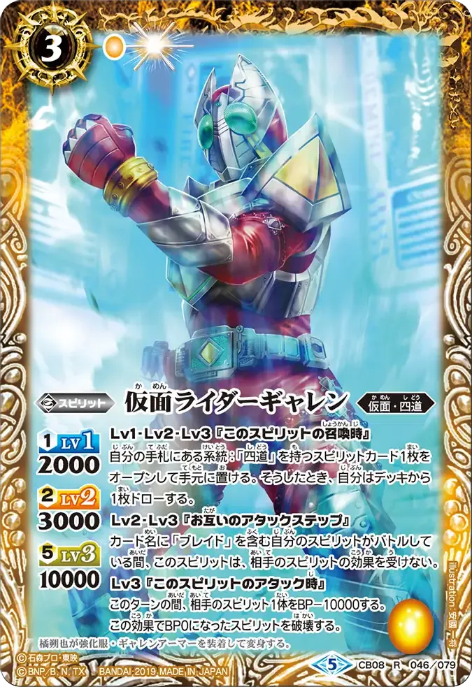 仮面ライダーギャレン