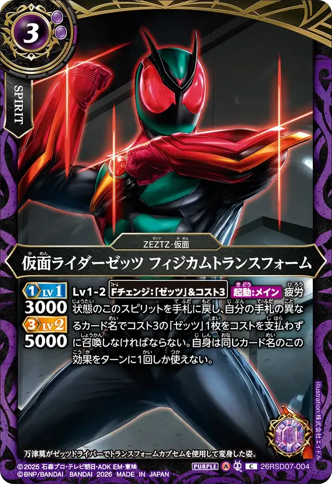 仮面ライダーゼッツ フィジカムトランスフォーム