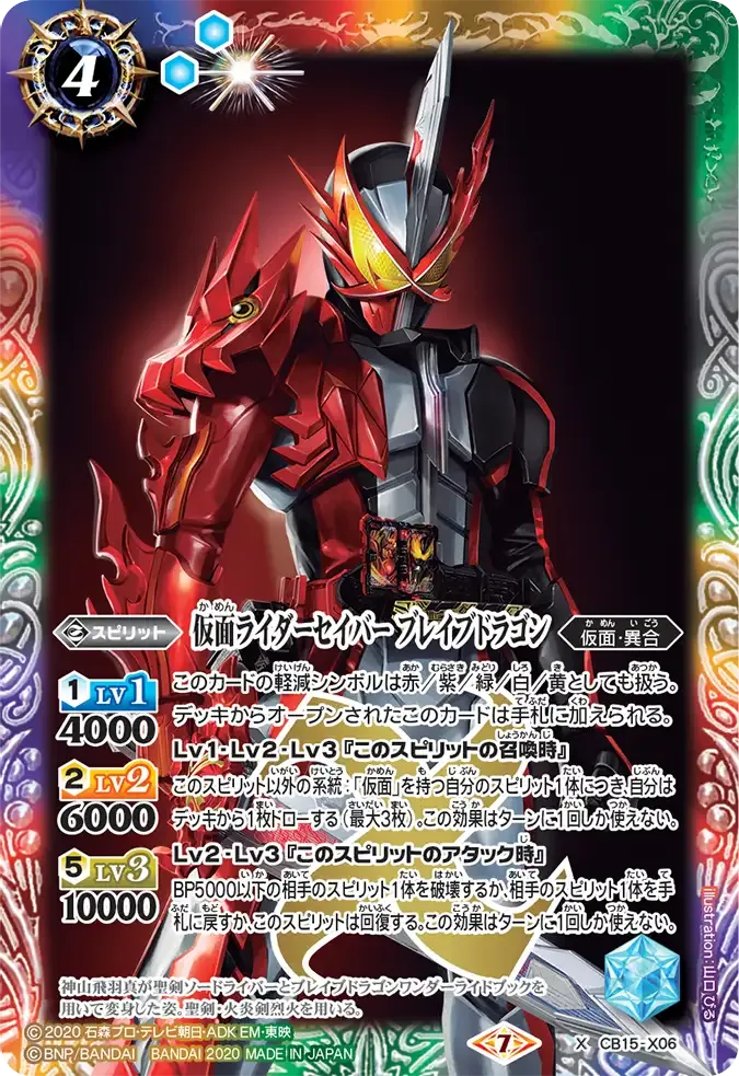 仮面ライダーセイバー ブレイブドラゴン