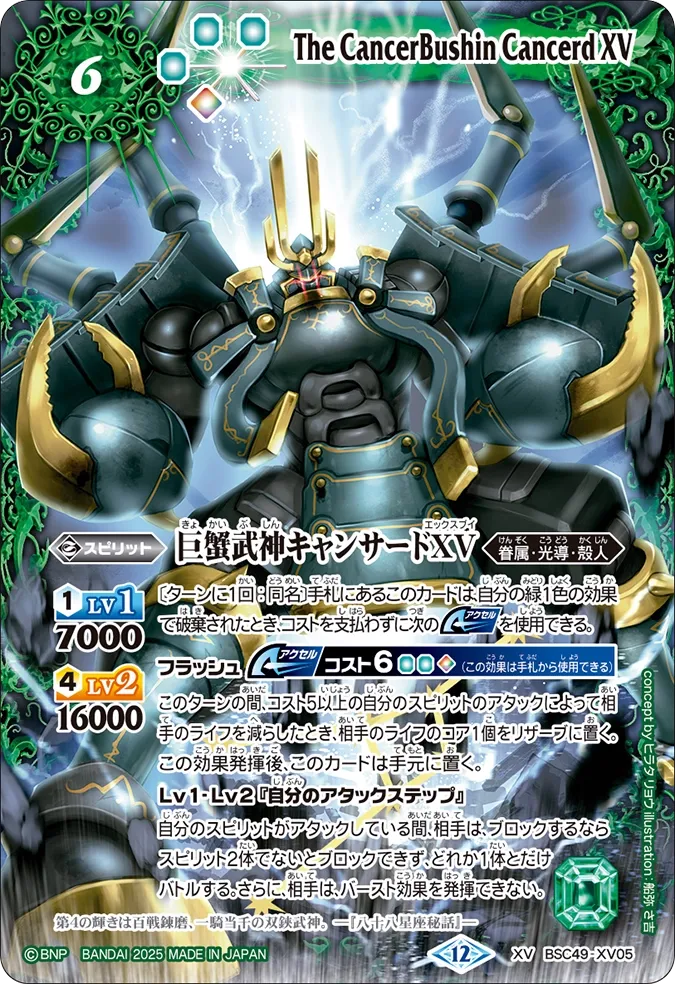 巨蟹武神キャンサードXV