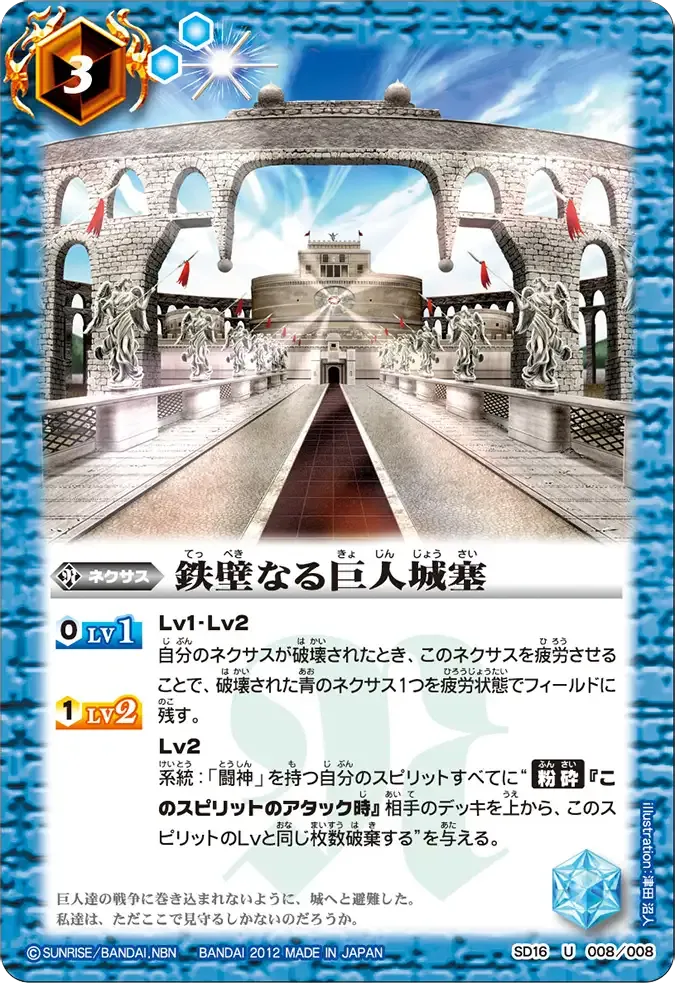 鉄壁なる巨人城塞